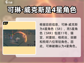 《绝区零可琳几星？爆🔥五星角色实锤？》截图2