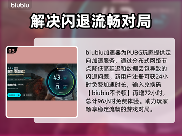 PUBG闪退？这个加速器🔥让你畅玩不卡顿！🎮截图4