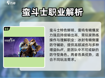 塔瑞斯世界🔥三大职业T排行，玩转游戏就看这篇！截图4