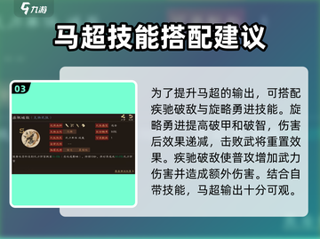 三国群英传鸿鹄霸业：马超🔥玩法技巧大揭秘！截图4