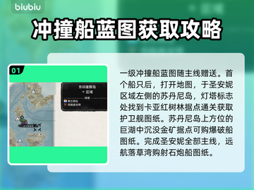 碧海黑帆🔥蓝图位置大曝光！快来获取👇截图2