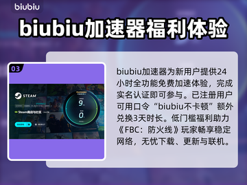 FBC防火线下载慢？这个加速器🔥让你秒速下载！截图4