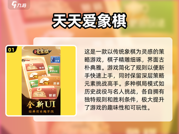 2024高质量象棋单机游戏分享，棋局爱好者必看💥截图2
