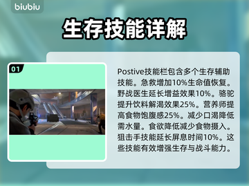 浩劫前夕🔥新手必看！技能树选择指南💎截图2