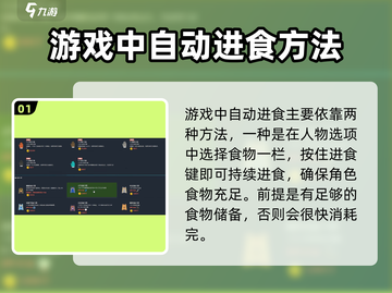 梅尔沃放置💡自动进食技巧💥玩家必看！截图2