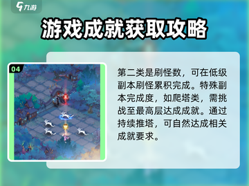 《我自为道》成就🔥完成攻略来了！快来抄作业➡截图5