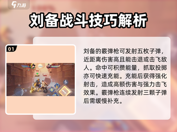 星之破晓🔥刘备时之守护玩法教学来啦！截图2