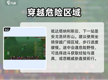 魔兽世界🔥希利苏斯快速移动攻略💎截图3