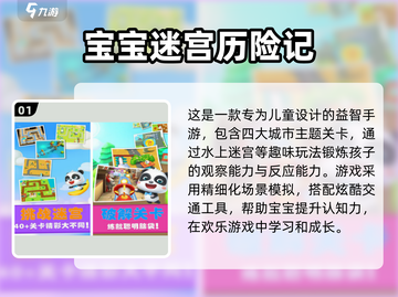 🔥2024儿童迷宫游戏合集来啦！3-6岁宝宝玩转🌟截图2