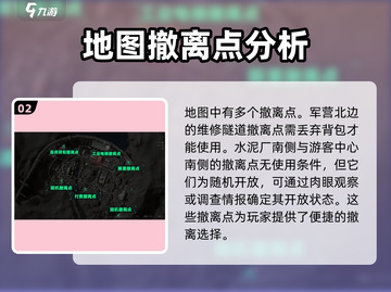 🔥三角洲行动：零号大坝撤离点全揭秘🔥截图3