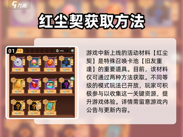 仙剑奇侠传：红尘契概率大曝光，欧气满满等你来✨截图2