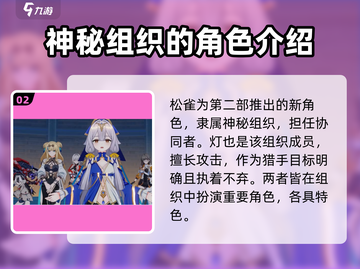崩坏3第二部🔥神秘组织成员大起底！📍截图3