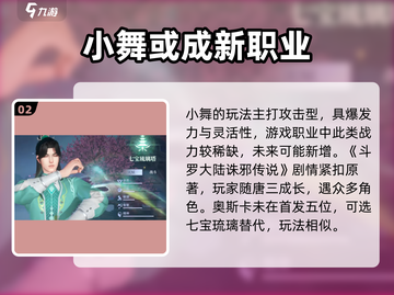 斗罗大陆诛邪传说：小舞职业即将开放？🔥截图3
