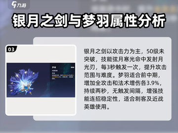 王者荣耀🔥星之破晓武器全面解析，助你轻松上分！截图4