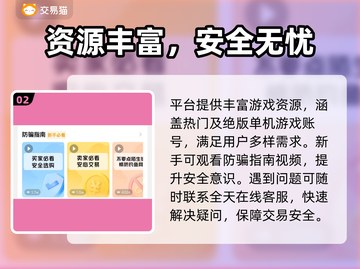 🔥手游账号交易神器！安全又靠谱✨截图3