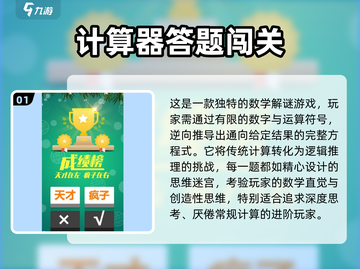 🔥2025速算游戏TOP榜🎮烧脑又上瘾！截图2