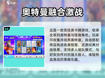 🔥2025最燃奥特曼游戏TOP榜💥截图5