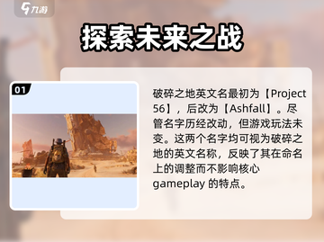 破碎之地🎉：英文名曝光，游戏介绍不容错过！截图2