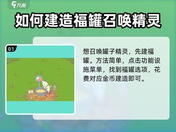 猫咪和汤罐子精灵召唤方法💡《猫咪与汤》游戏秘籍🎉截图2