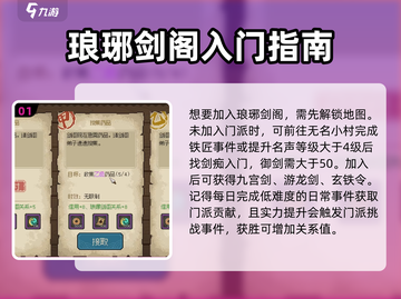 大侠立志传🔥琅琊剑阁最强攻略秘籍🎉截图2