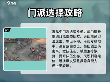 墨剑江湖🔥新手必看！玩转江湖全攻略👇截图2