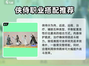 射雕手游🔥侠侍玩法超全攻略来了！必看👇截图2