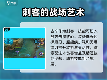 决胜巅峰：古辛技能全解析💥游戏党必看！截图4