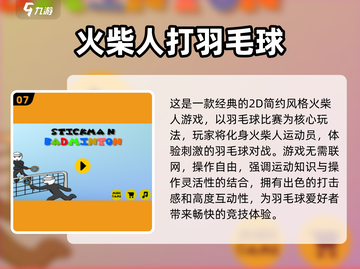 🔥2025最火羽毛球手游推荐！3D真实体验💥截图8