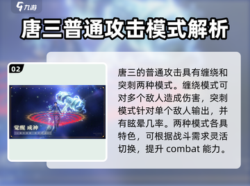 斗罗大陆：逆转时空唐三技能大曝光💥🔥截图3