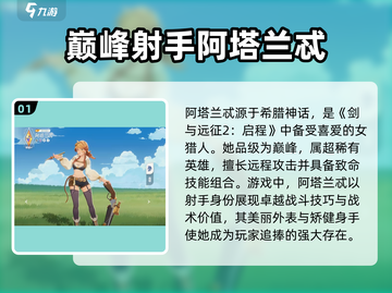 剑与远征2：阿塔兰忒强度爆表，必练英雄🔥截图2