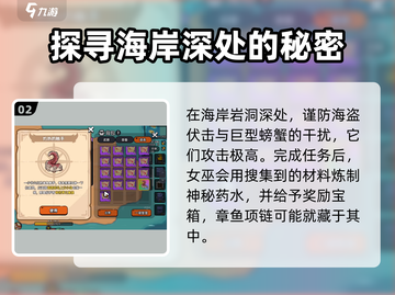 英勇之地🔥章鱼项链获取攻略💎截图3