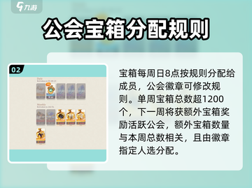 剑与远征2🔥公会宝箱获取攻略与用途详解！💎截图3