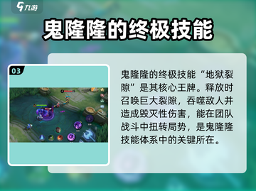 决胜巅峰⚡鬼隆隆技能攻略，玩转游戏就靠它！🔥截图4