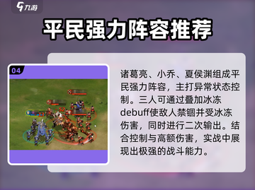 攻城天下🔥平民最强阵容搭配攻略来啦！截图5