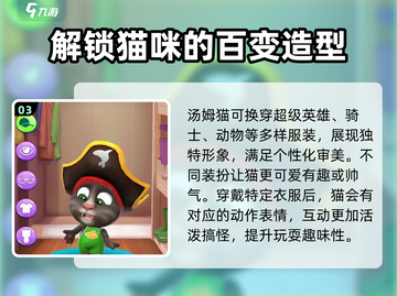 我的汤姆猫2服装获取攻略🌟穿出时尚感！截图4