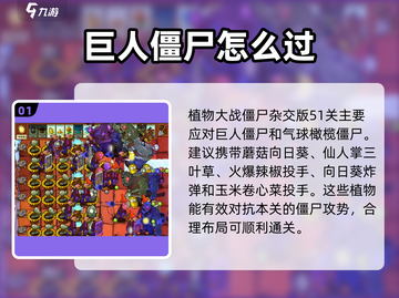植物大战僵尸杂交版51关🔥通关秘籍来了！💥截图2