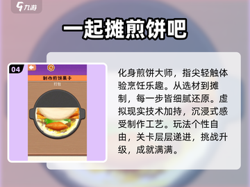 🔥煎饼摊游戏合集2024🎮截图5