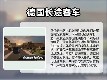🚌2025最新大客车手游免费玩！💥截图6