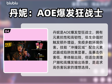 死亡岛2最强角色🔥新手必看！角色推荐💎截图5