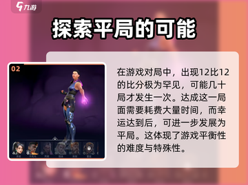无畏契约手游🔥平局触发方法大揭秘！💡截图3