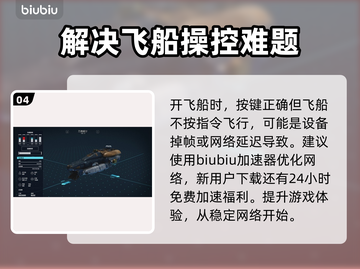 星空游戏飞船系统玩法🔥助你称霸宇宙🚀截图5