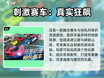 🔥2025必玩赛车手游TOP榜！极速狂飙等你来战🚗💨截图6