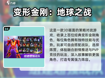 🔥2025最火超变手游TOP5曝光！💥截图5