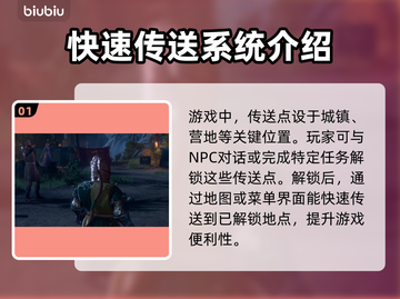 博德之门3传送点位置全解密！🔥快收藏✔截图2