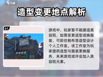 《沙石镇时光》美容院位置🔥快速开启方法！截图2