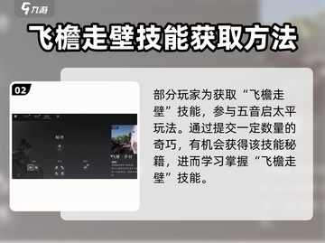 燕云十六声：飞檐走壁🔥获取方式大曝光！截图3