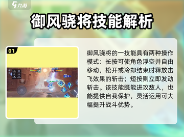 星之破晓🔥御风骁将超强攻略技能详解来啦！截图2