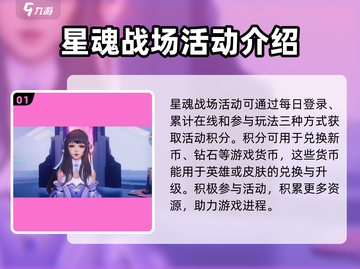 星之破晓🔥活动攻略：快速上手秘籍💎截图2