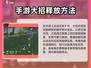 永劫无间手游🔥武魂大招这样开！💡游戏技巧分享截图2