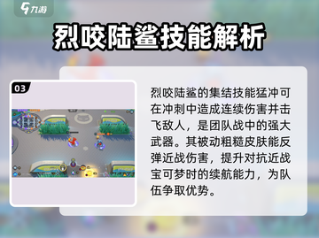 宝可梦大集结：烈咬陆鲨配招🔥强度分析！截图4